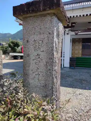 観音寺(三重県)