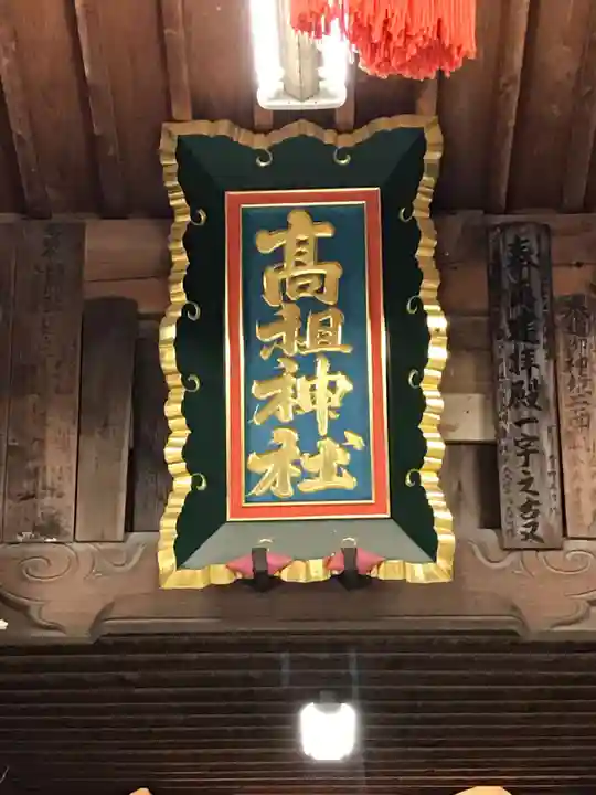 高祖神社(福岡県)