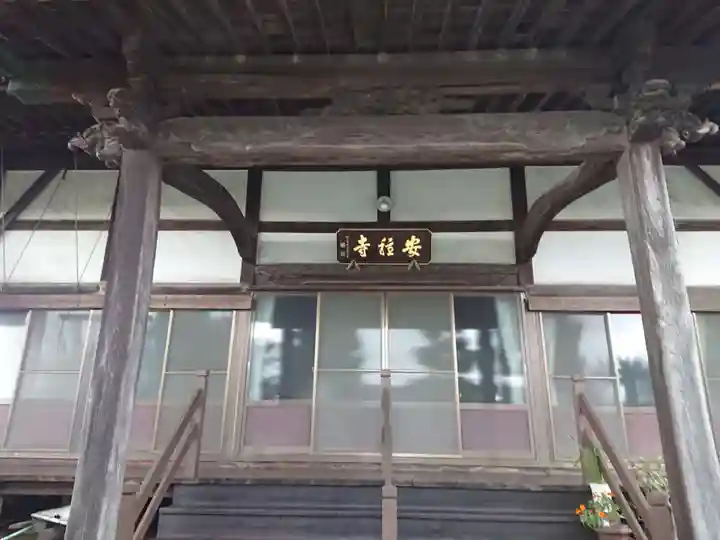 安穏寺(愛知県)