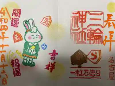 『一粒万倍日』当日限定バージョン