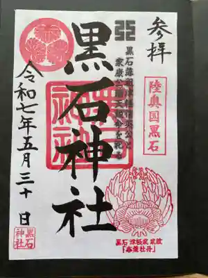 黒石神社(青森県)