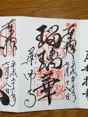 薬師寺の御朱印