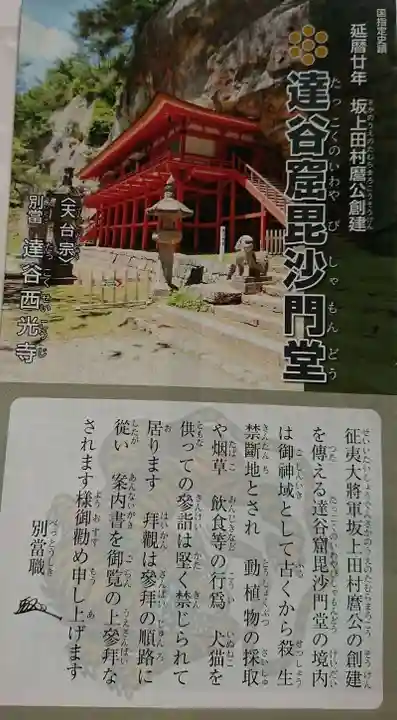 達谷西光寺の授与品その他