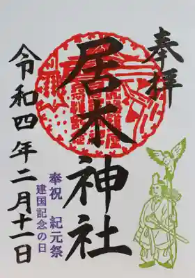 神武天皇