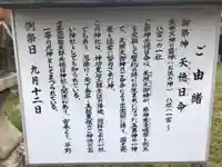 五宮神社の歴史