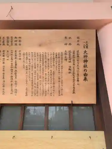 大神神社（花池）の歴史