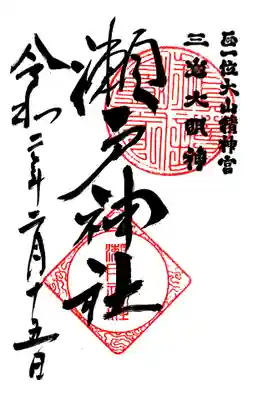 御朱印はプレハブ（仮設？）の授与所で頂きました。