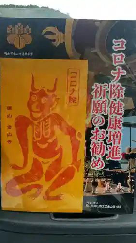 金山寺(岡山県)