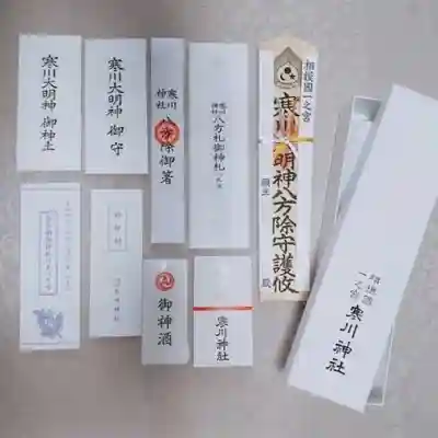 寒川神社(神奈川県)