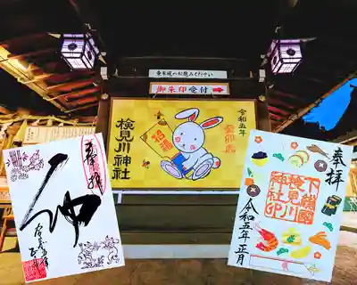 検見川神社のその他建物