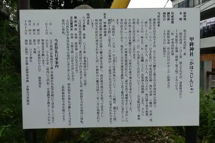 甲鉾神社の歴史