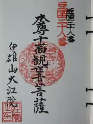 伊豆八十八ケ所の御朱印です。