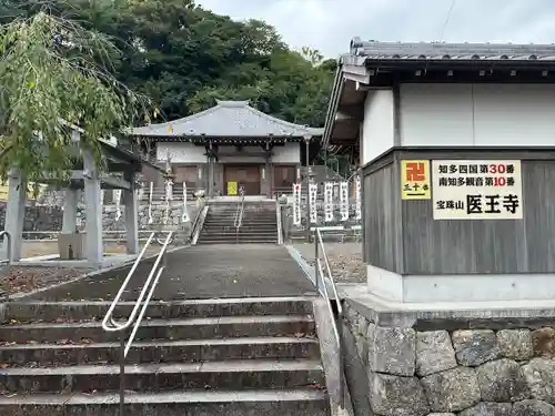 医王寺(愛知県)