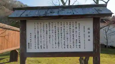 国泰寺の歴史