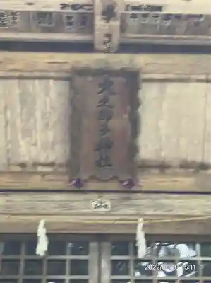 戸隠神社火之御子社(長野県)