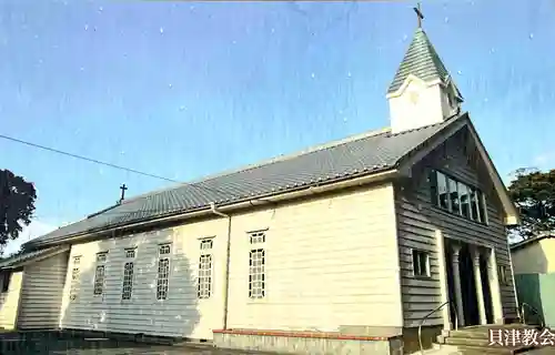 貝津教会(長崎県)
