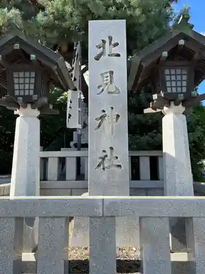 北見神社のその他建物