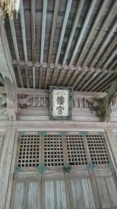 八幡神社の本殿・本堂