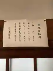 長久寺の授与品その他