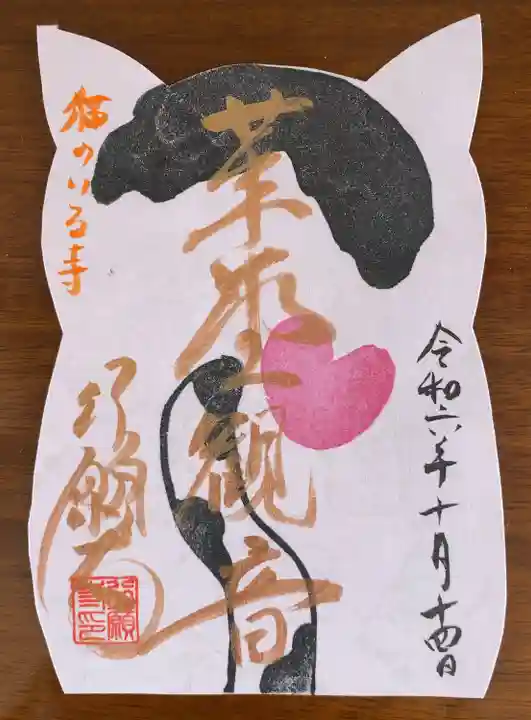 行願寺(革堂)(京都府)