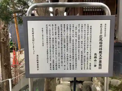 廣尾稲荷神社(東京都)