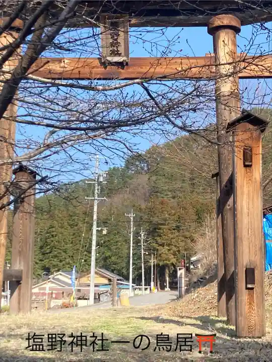 塩野神社(長野県)