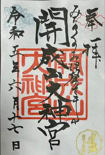 開成山大神宮(福島県)