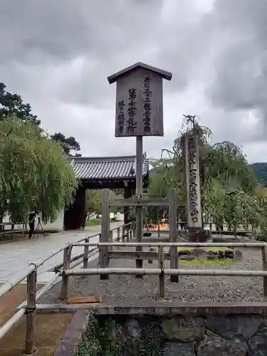 醍醐寺（上醍醐）の山門・神門