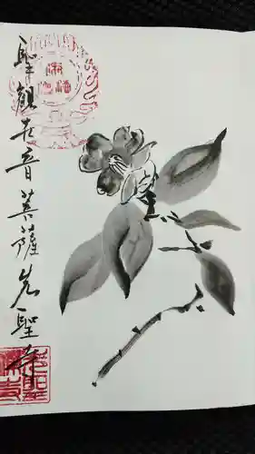 先聖寺の御朱印