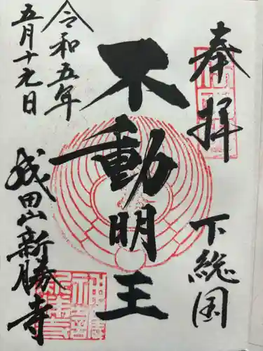 成田山新勝寺(千葉県)