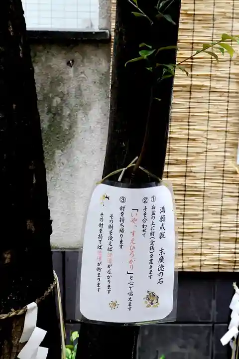 末廣神社(東京都)