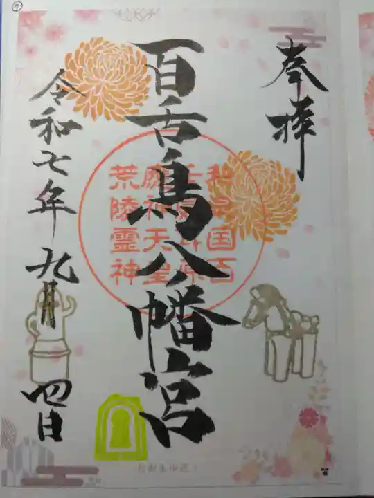 百舌鳥八幡宮(大阪府)