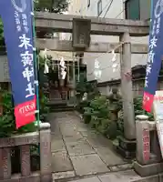 末廣神社の鳥居
