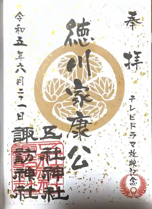 五社神社 諏訪神社(静岡県)