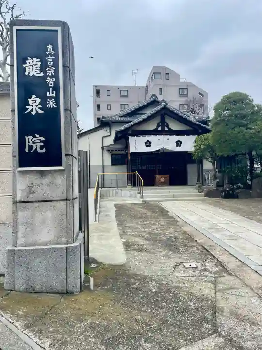 龍泉院の{uncategorized: "未分類", other: "その他", undefined: "問題あり", building: "その他建物", grave: "お墓", sacred_gate: "鳥居", guardian: "狛犬", statue: "像", buddha: "仏像", history: "歴史", nature: "自然", garden: "庭園", animal: "動物", pagoda: "塔", temizu: "手水舎", mountain_gate: "山門・神門", sanctuary: "本殿・本堂", subordinate: "末社・摂社", art: "芸術", scenery: "景色", jizo: "地蔵", ema: "絵馬", goshuin: "御朱印", omikuji: "おみくじ", items: "授与品その他", amulet: "お守り", goshuincho: "御朱印帳", eats: "食事", festival: "お祭り", votive_dance: "神楽", shichigosan: "七五三参", wedding: "結婚式", experience: "体験その他", initially: "初詣", around: "周辺", anti_infection: "感染症対策"}
