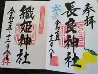 長良神社(群馬県)