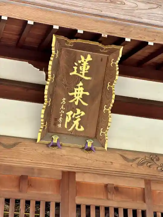 蓮乘院のその他建物