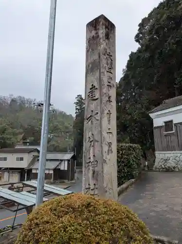 建水分神社(大阪府)
