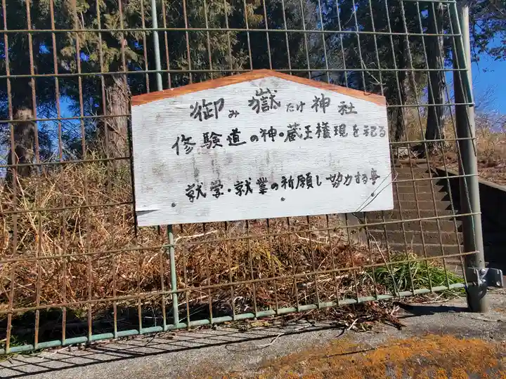 御嶽神社(利保町)(栃木県)