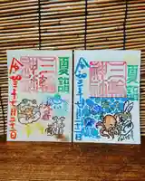 三輪神社の御朱印