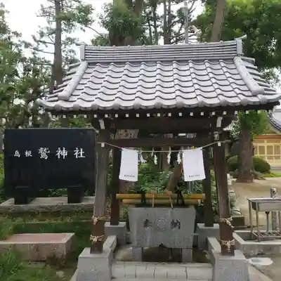 鷲神社の手水舎