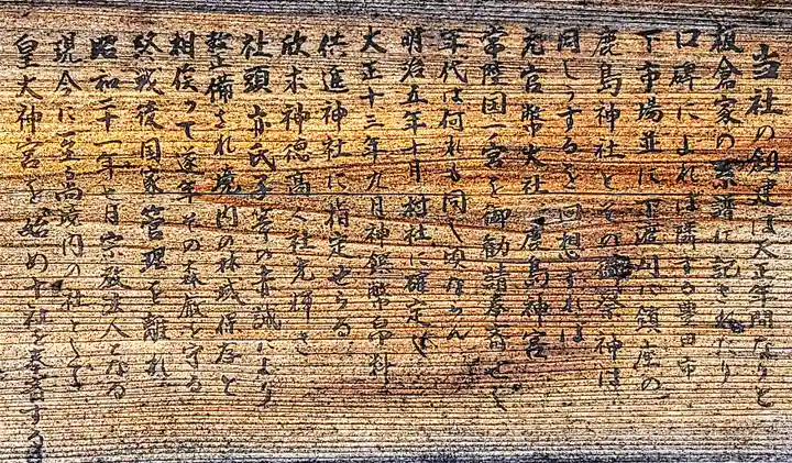 鹿島神社(大林鹿島神社)の歴史