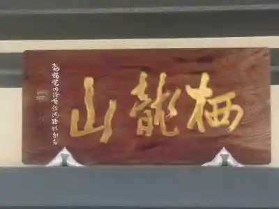 高長寺(神奈川県)