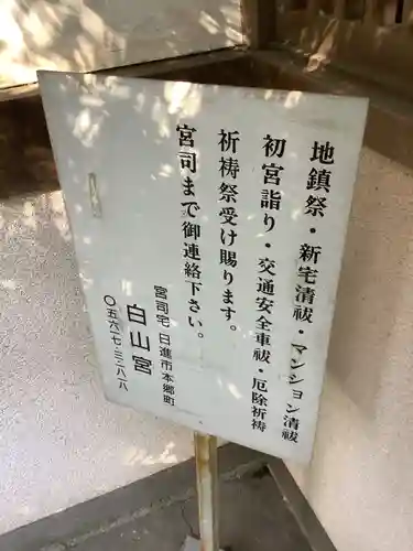 山神社のその他建物