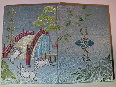 摂津国住吉大社
うさぎ🐇
卯年　卯月　卯日に鎮座したらしい