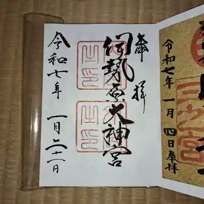 伊勢原大神宮の御朱印