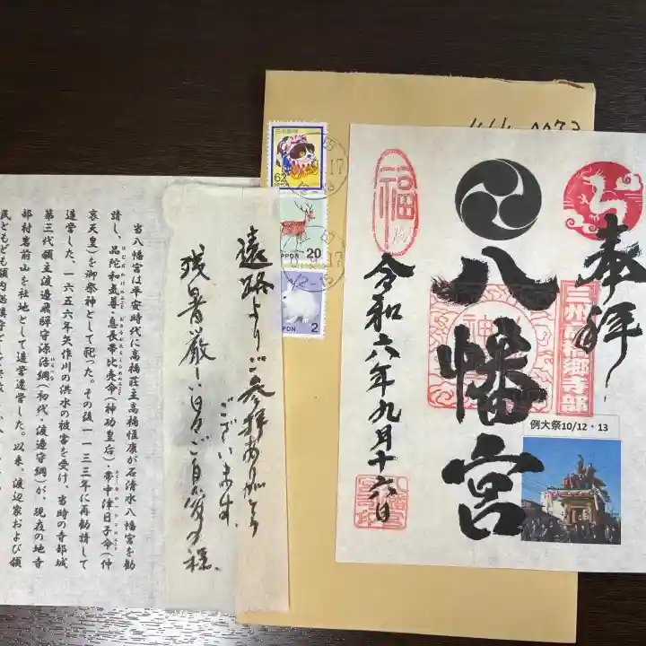 八幡宮(寺部八幡宮)(愛知県)