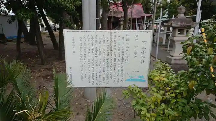 六王子神社(静岡県)