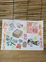 三輪神社(愛知県)