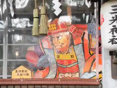 真田山 三光神社(大阪府)